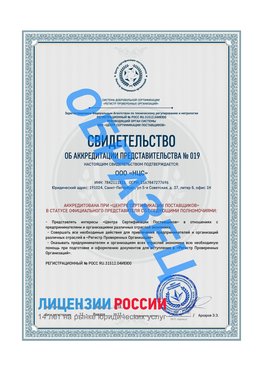 Свидетельство аккредитации РПО НЦС Суворов Сертификат РПО